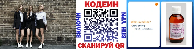Кодеин Purple Drank  Тбилисская 